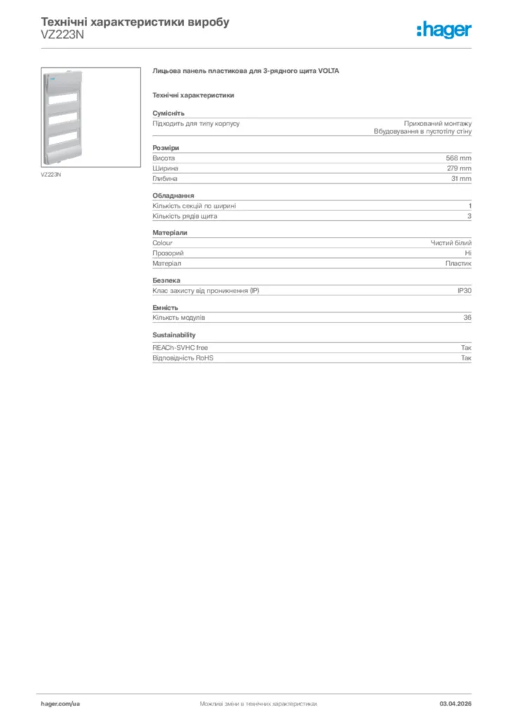 Зображення Hager Технічні характеристики виробу VZ223N | Hager