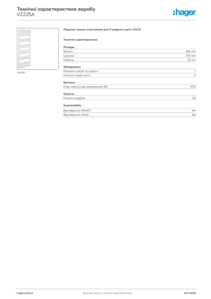 Зображення Hager Технічні характеристики виробу VZ225A | Hager