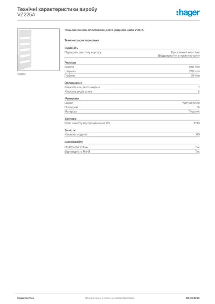 Зображення Hager Технічні характеристики виробу VZ225A | Hager