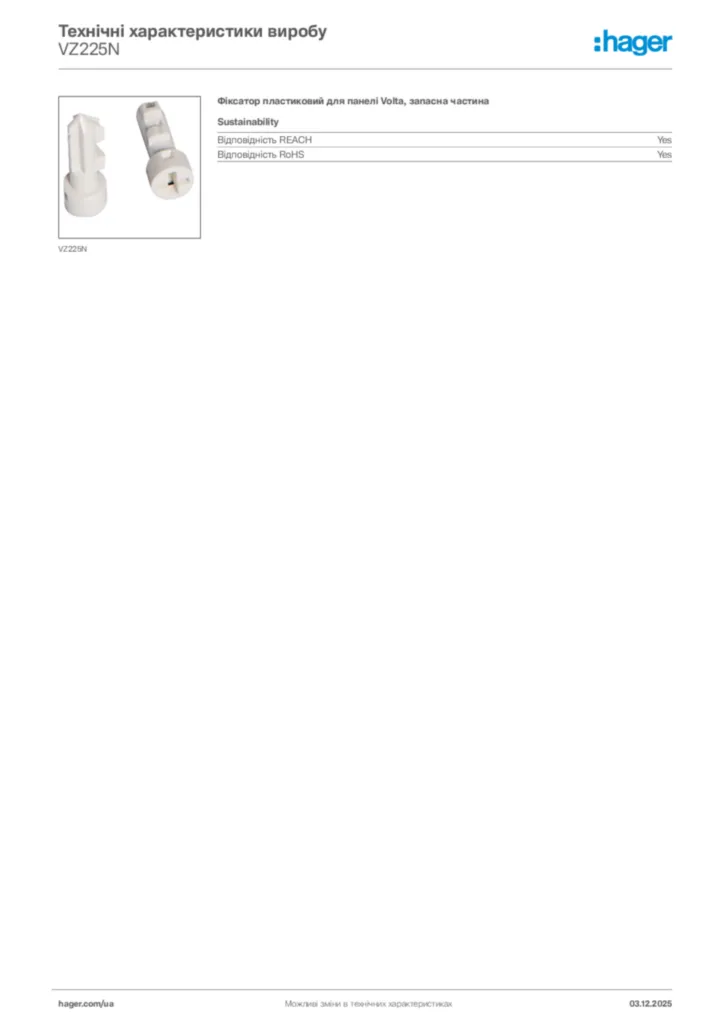 Зображення Hager Технічні характеристики виробу VZ225N | Hager