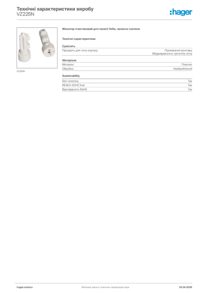 Зображення Hager Технічні характеристики виробу VZ225N | Hager
