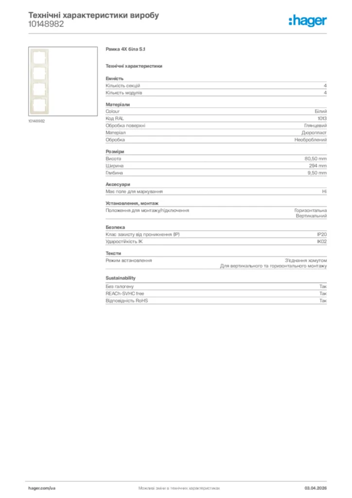 Зображення Hager Технічні характеристики виробу 10148982 | Hager