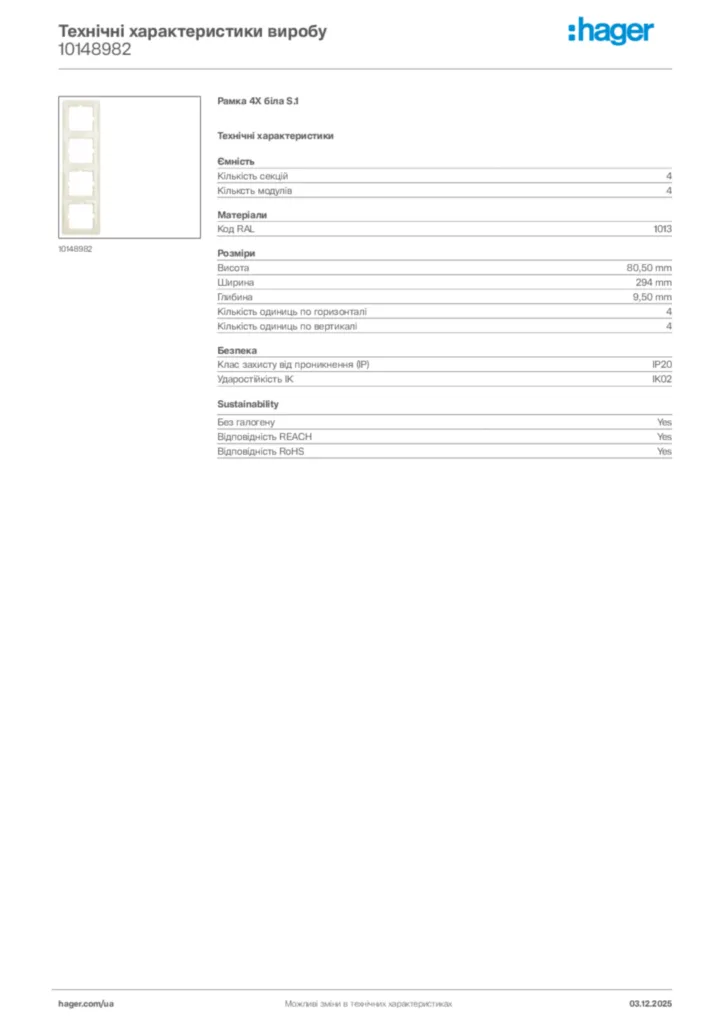 Зображення Hager Технічні характеристики виробу 10148982 | Hager