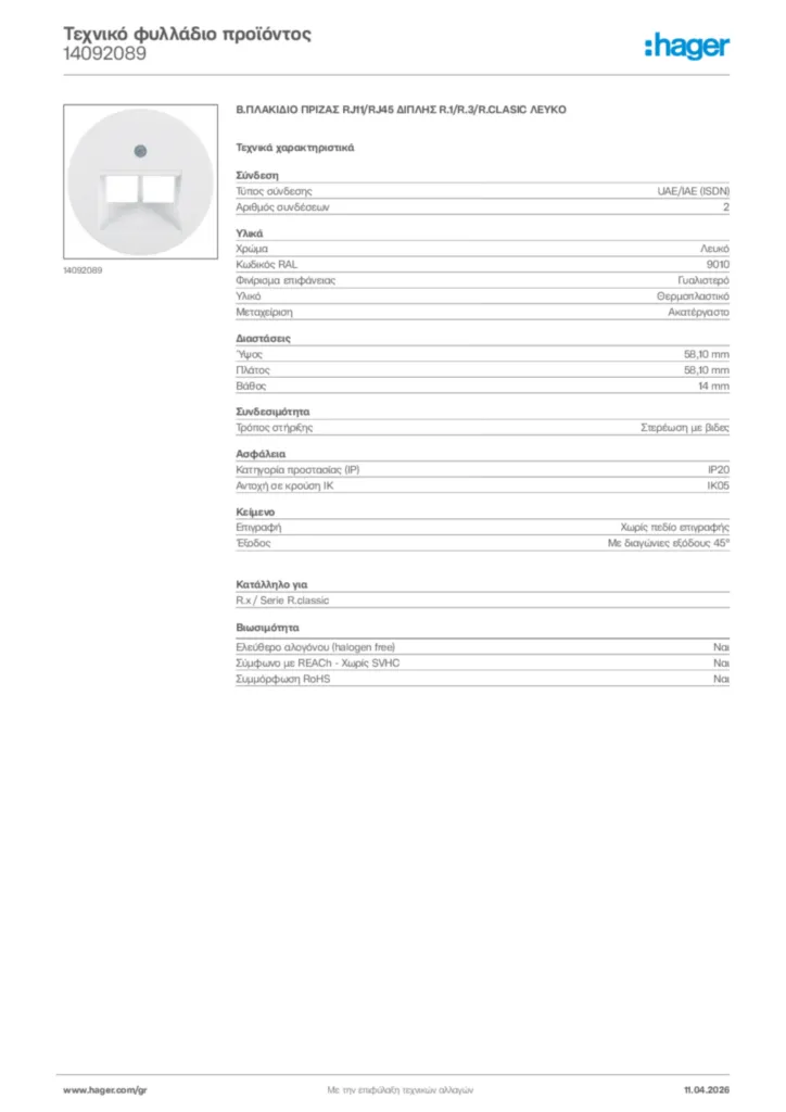 Εικόνα Hager Τεχνικό φυλλάδιο προϊόντος 14092089 | Hager