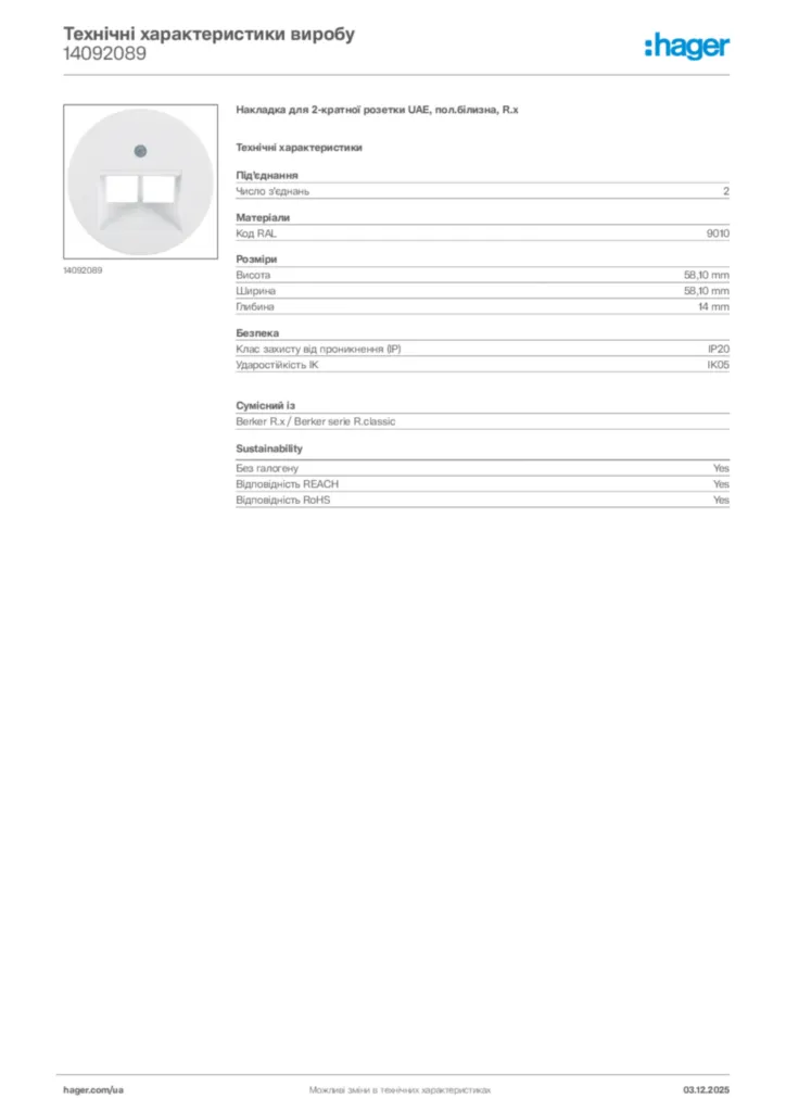 Зображення Hager Технічні характеристики виробу 14092089 | Hager