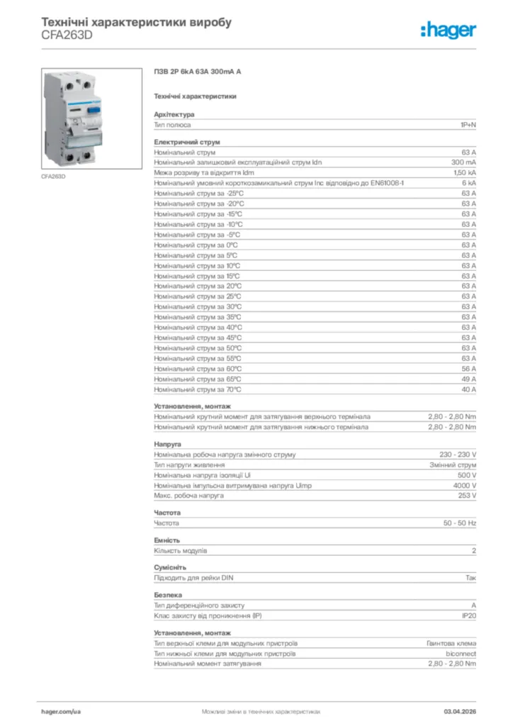 Зображення Hager Технічні характеристики виробу CFA263D | Hager