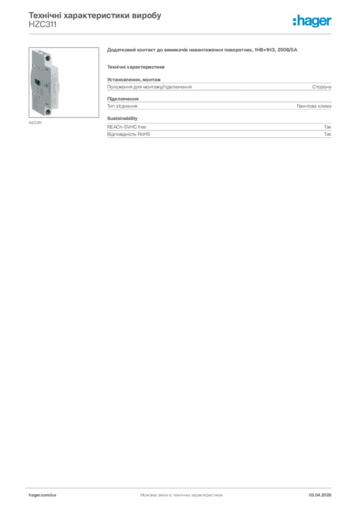 Зображення Hager Технічні характеристики виробу HZC311 | Hager