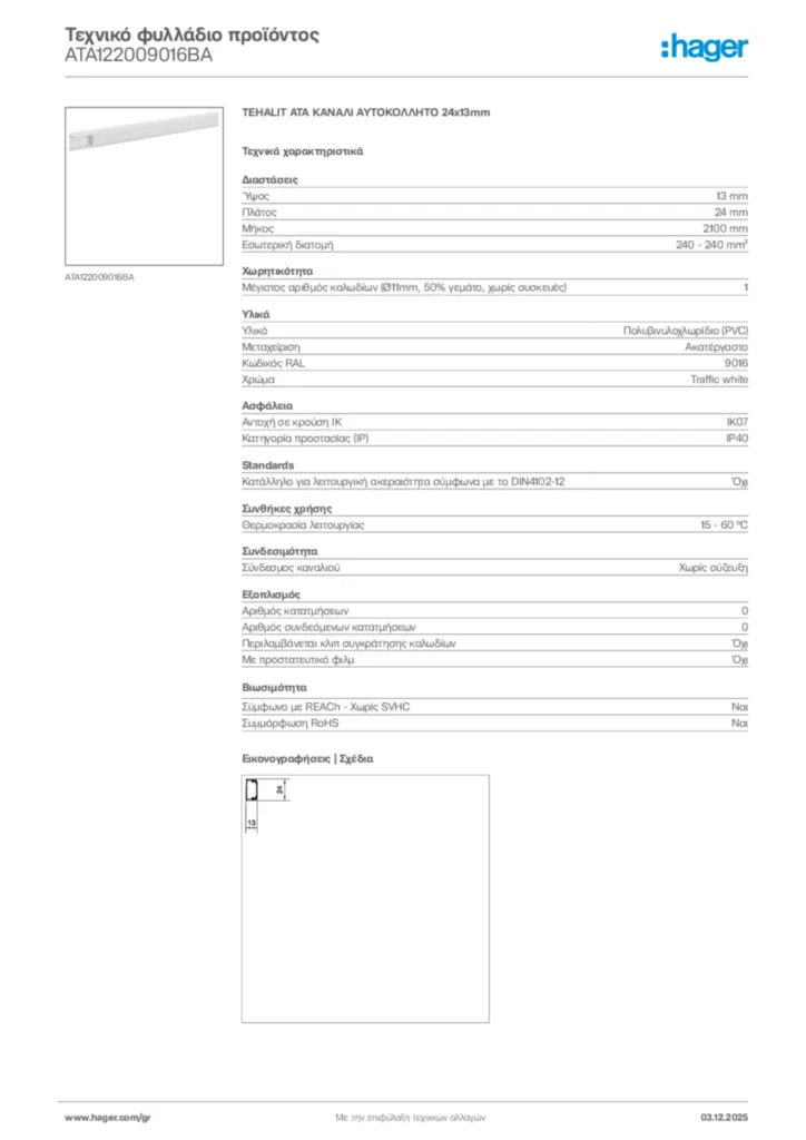 Εικόνα Hager Τεχνικό φυλλάδιο προϊόντος ATA122009016BA | Hager