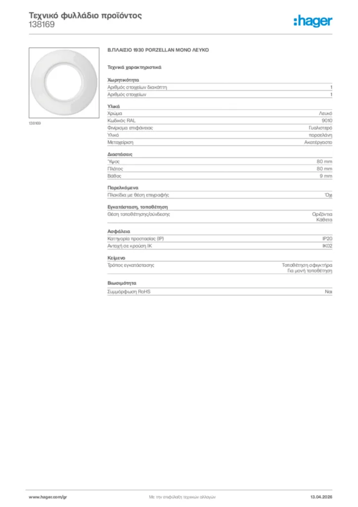 Εικόνα Hager Τεχνικό φυλλάδιο προϊόντος 138169 | Hager