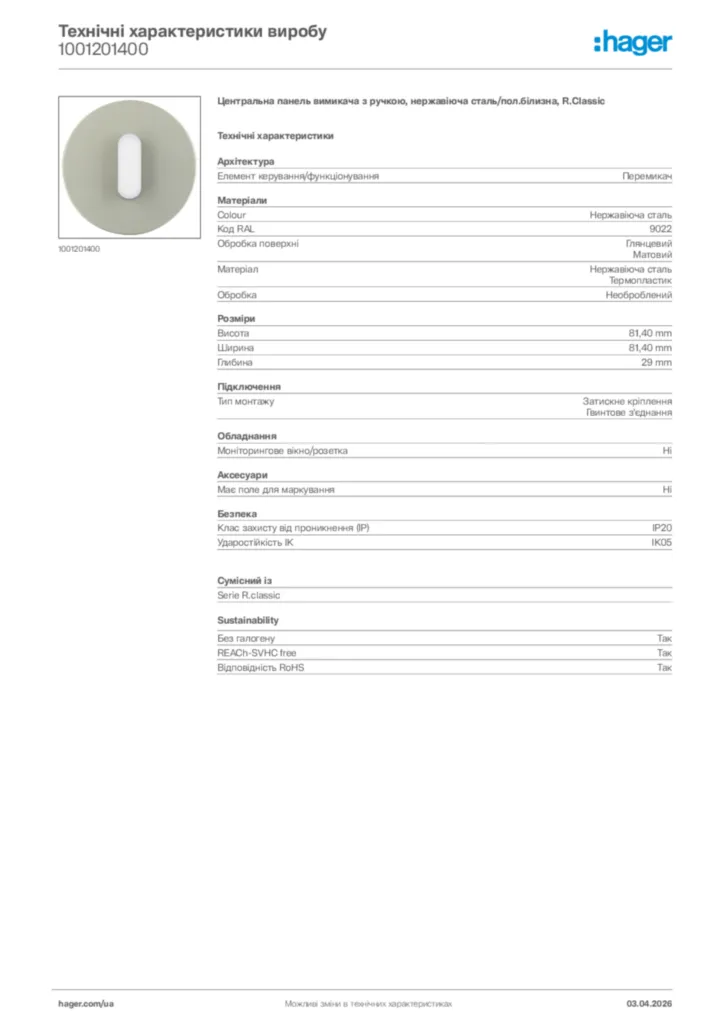 Зображення Hager Технічні характеристики виробу 1001201400 | Hager