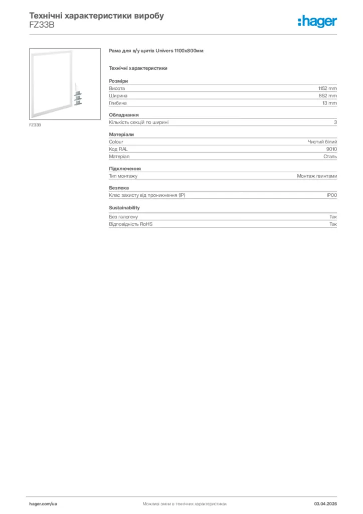 Зображення Hager Технічні характеристики виробу FZ33B | Hager