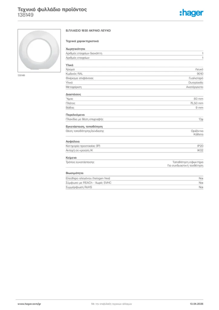 Εικόνα Hager Τεχνικό φυλλάδιο προϊόντος 138149 | Hager
