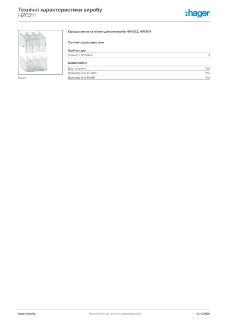 Зображення Hager Технічні характеристики виробу HZC211 | Hager