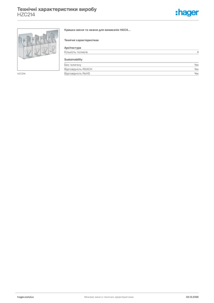 Зображення Hager Технічні характеристики виробу HZC214 | Hager