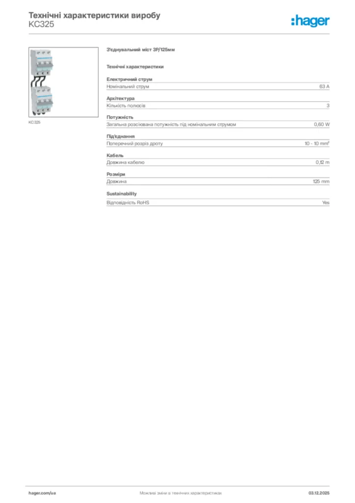 Зображення Hager Технічні характеристики виробу KC325 | Hager