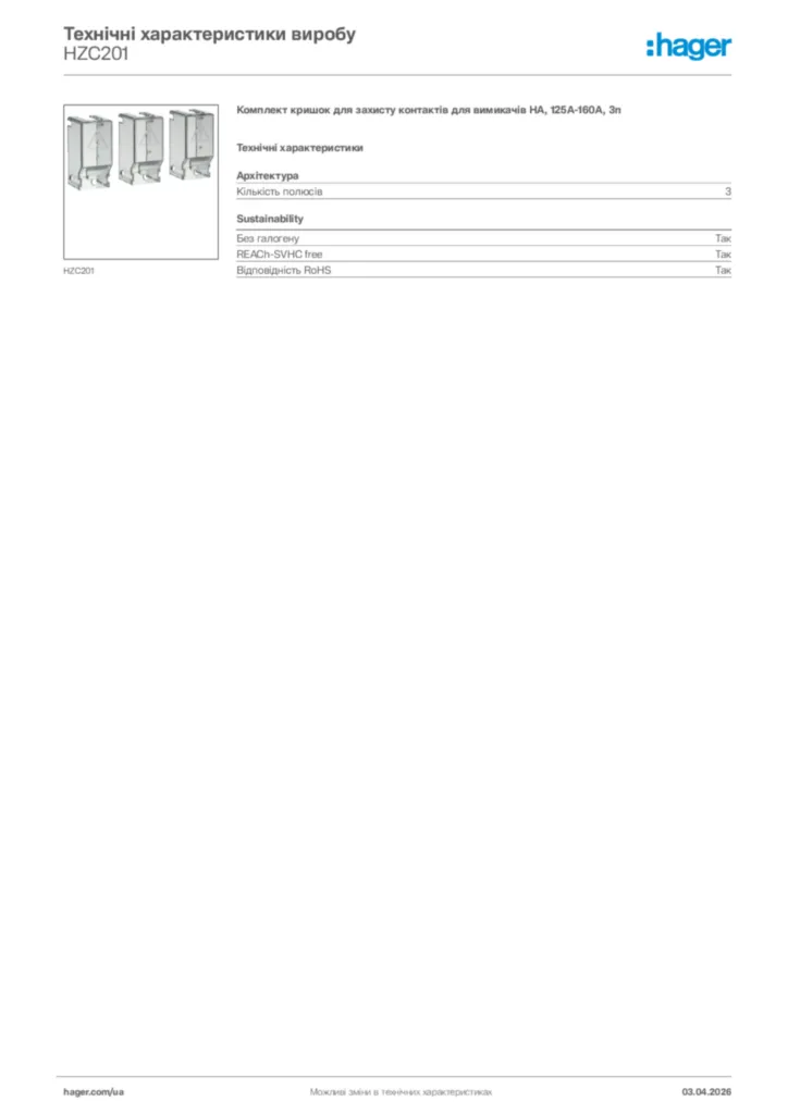 Зображення Hager Технічні характеристики виробу HZC201 | Hager