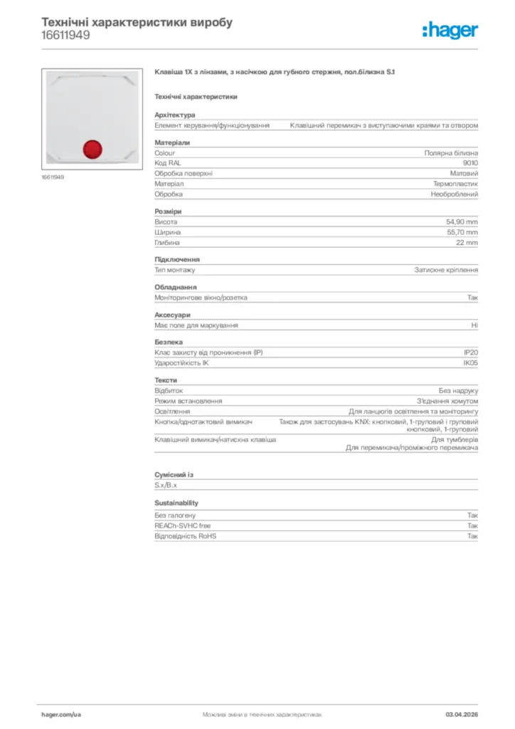 Зображення Hager Технічні характеристики виробу 16611949 | Hager