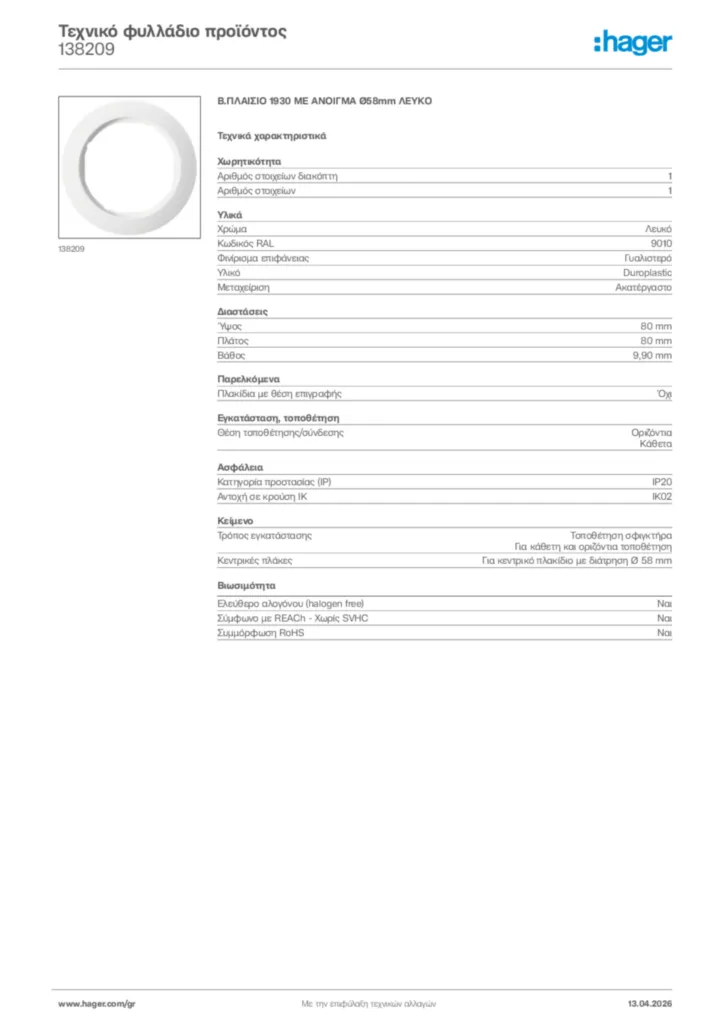 Εικόνα Hager Τεχνικό φυλλάδιο προϊόντος 138209 | Hager