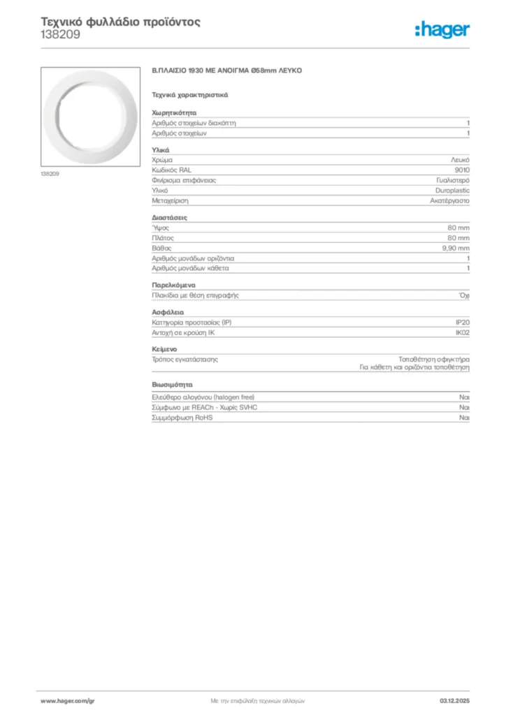 Εικόνα Hager Τεχνικό φυλλάδιο προϊόντος 138209 | Hager