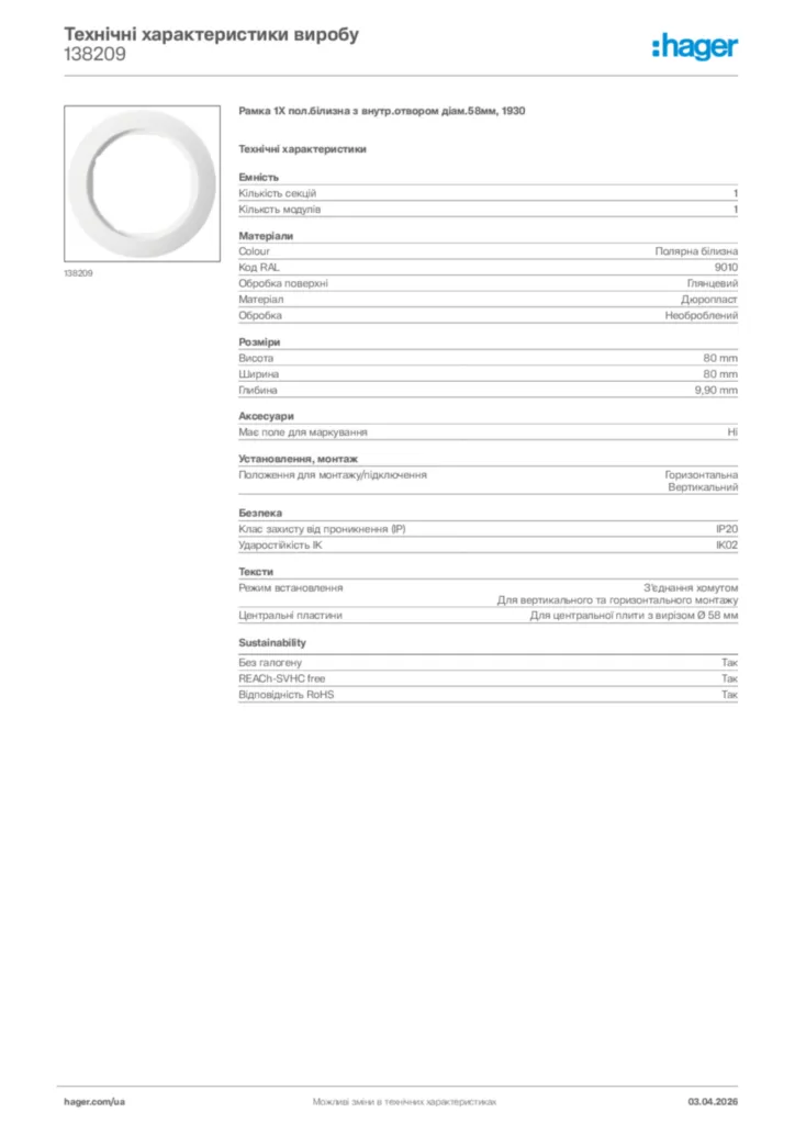 Зображення Hager Технічні характеристики виробу 138209 | Hager