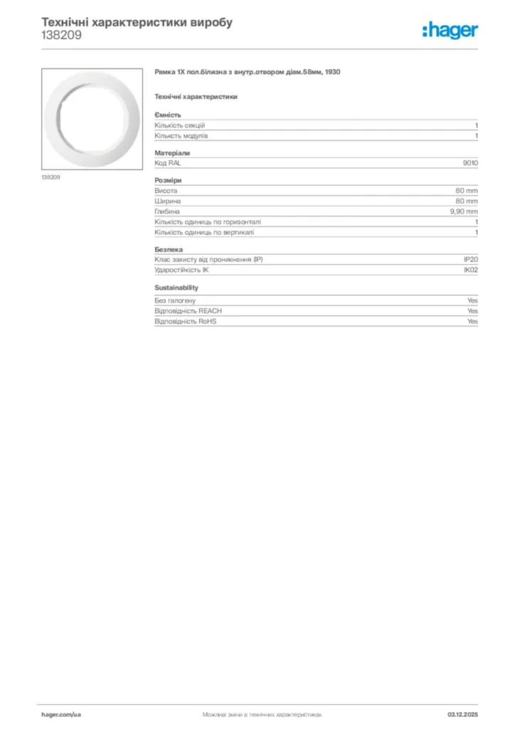 Зображення Hager Технічні характеристики виробу 138209 | Hager