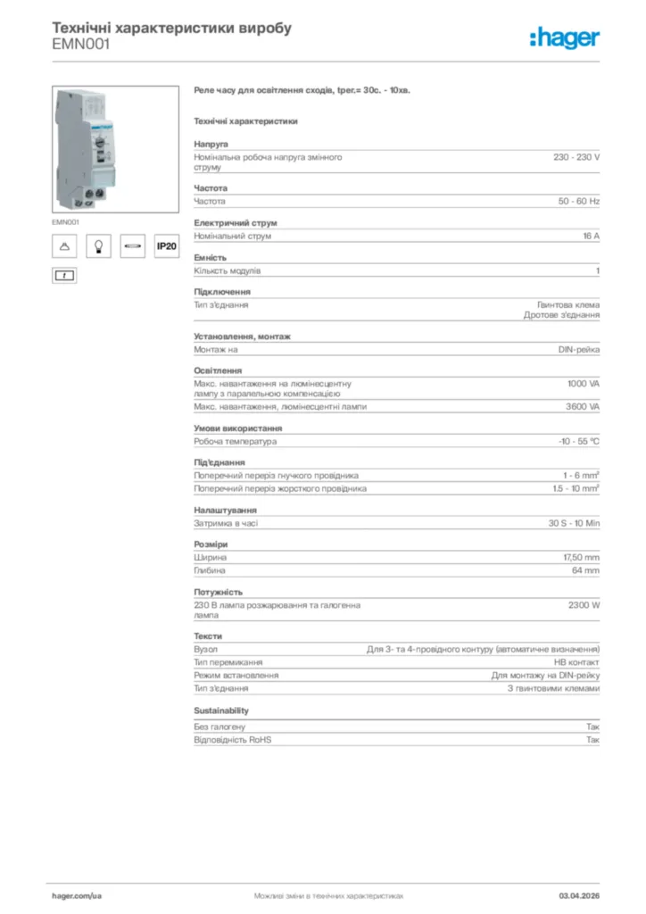 Зображення Hager Технічні характеристики виробу EMN001 | Hager