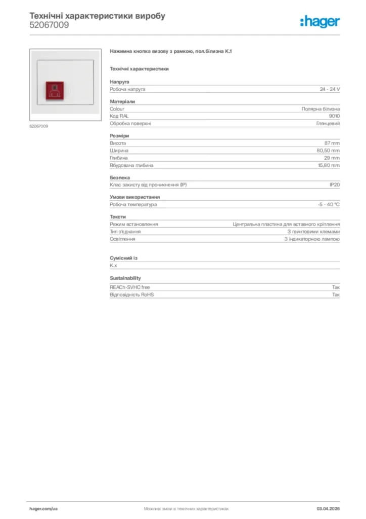 Зображення Hager Технічні характеристики виробу 52067009 | Hager