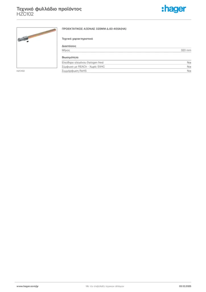 Εικόνα Hager Τεχνικό φυλλάδιο προϊόντος HZC102 | Hager