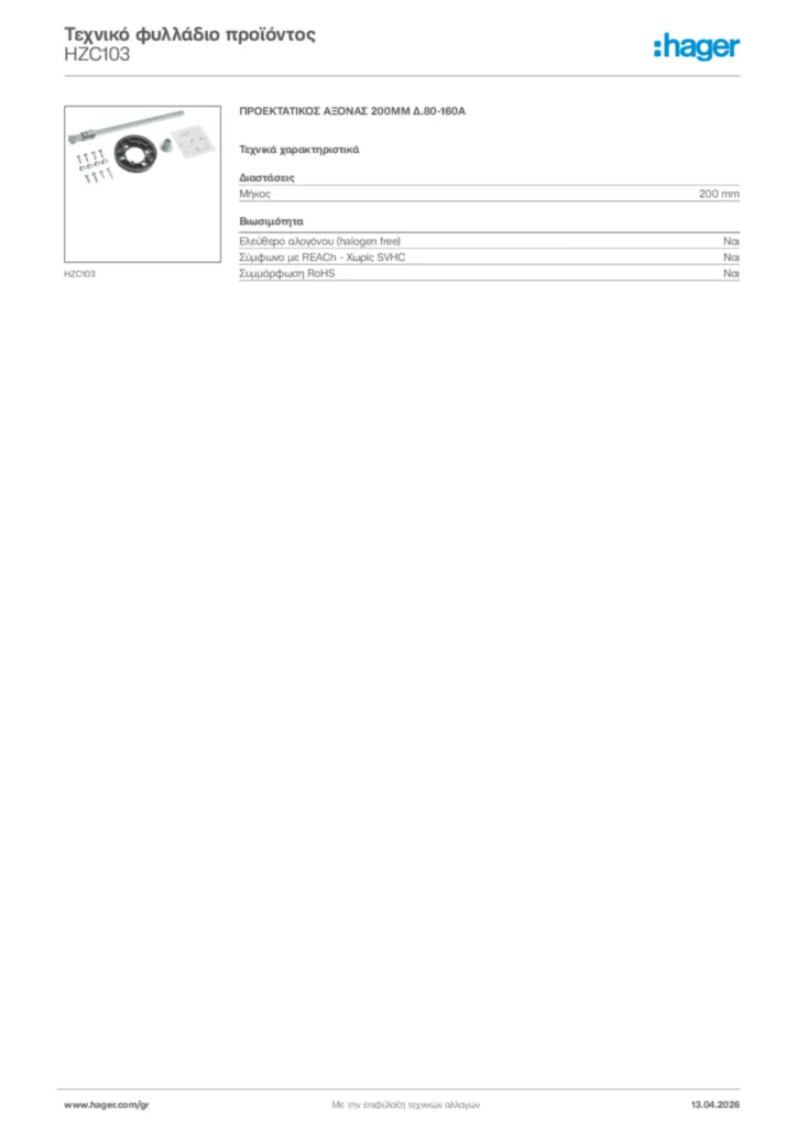 Εικόνα Hager Τεχνικό φυλλάδιο προϊόντος HZC103 | Hager