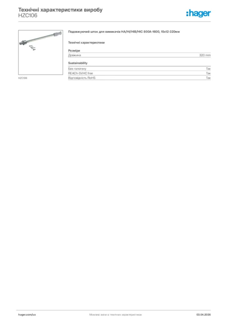 Зображення Hager Технічні характеристики виробу HZC106 | Hager