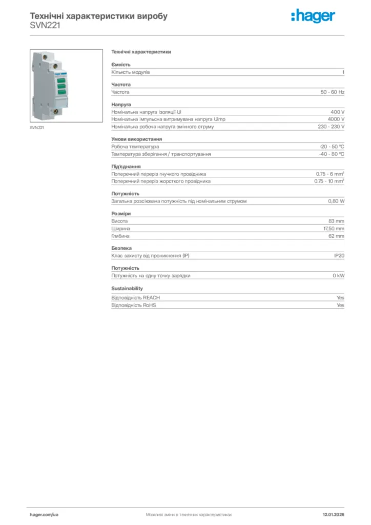 Зображення Hager Технічні характеристики виробу SVN221 | Hager