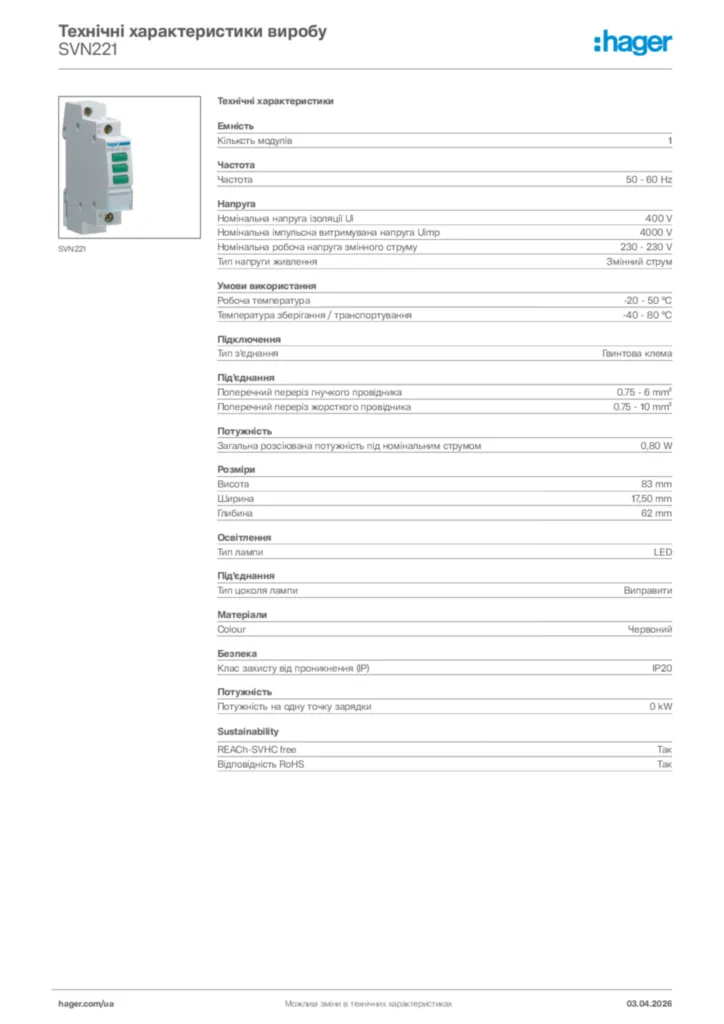 Зображення Hager Технічні характеристики виробу SVN221 | Hager