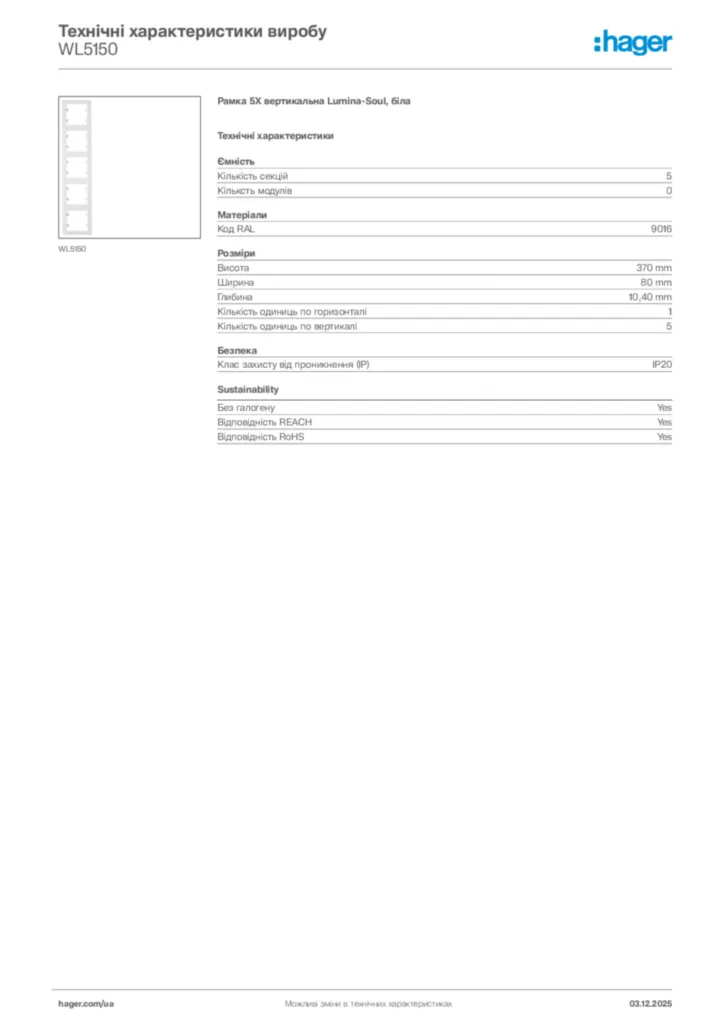 Зображення Hager Технічні характеристики виробу WL5150 | Hager