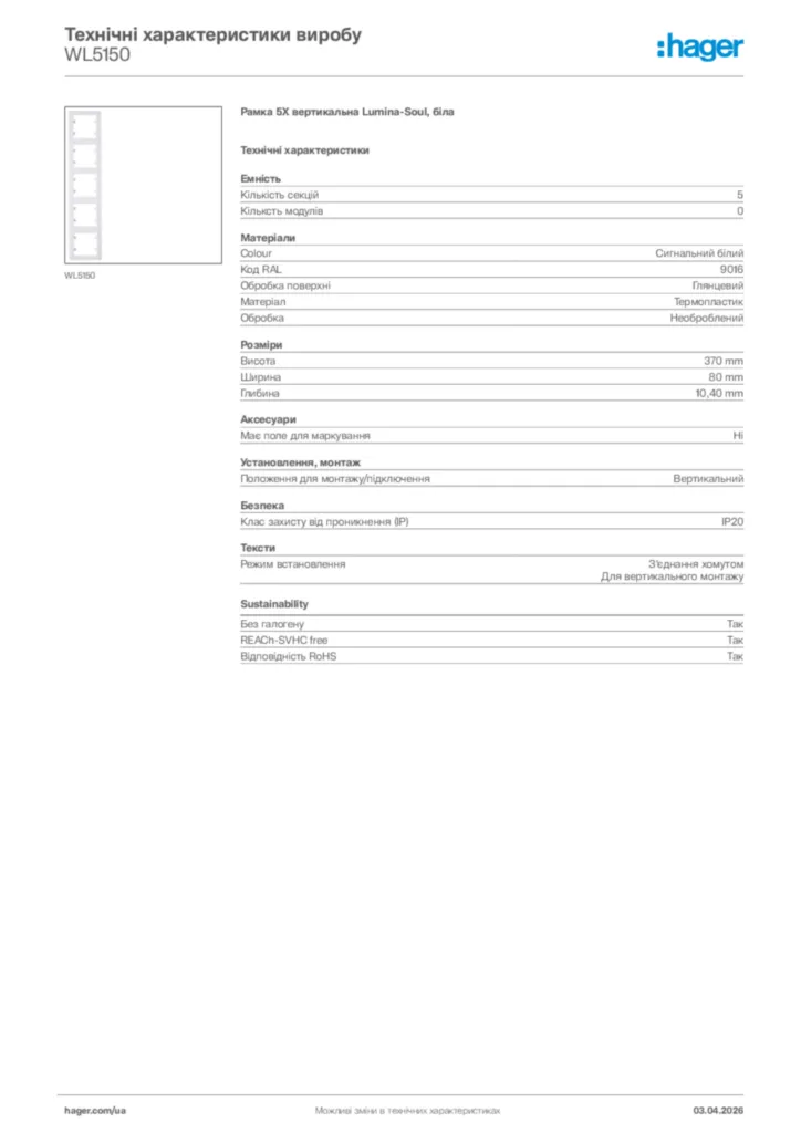 Зображення Hager Технічні характеристики виробу WL5150 | Hager