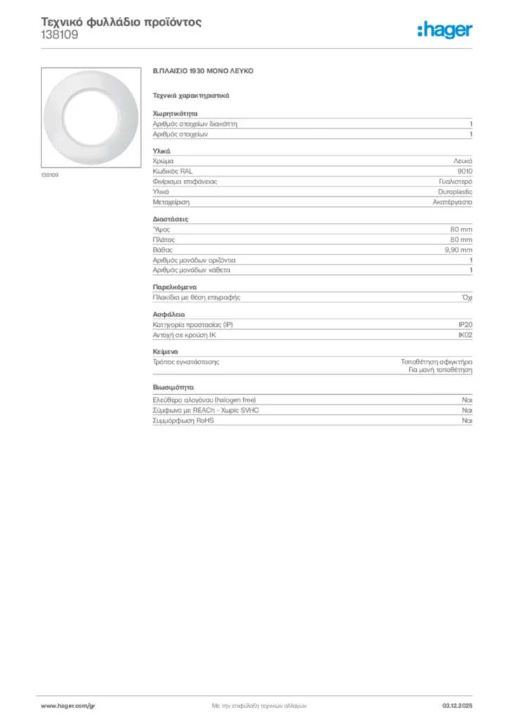 Εικόνα Hager Τεχνικό φυλλάδιο προϊόντος 138109 | Hager