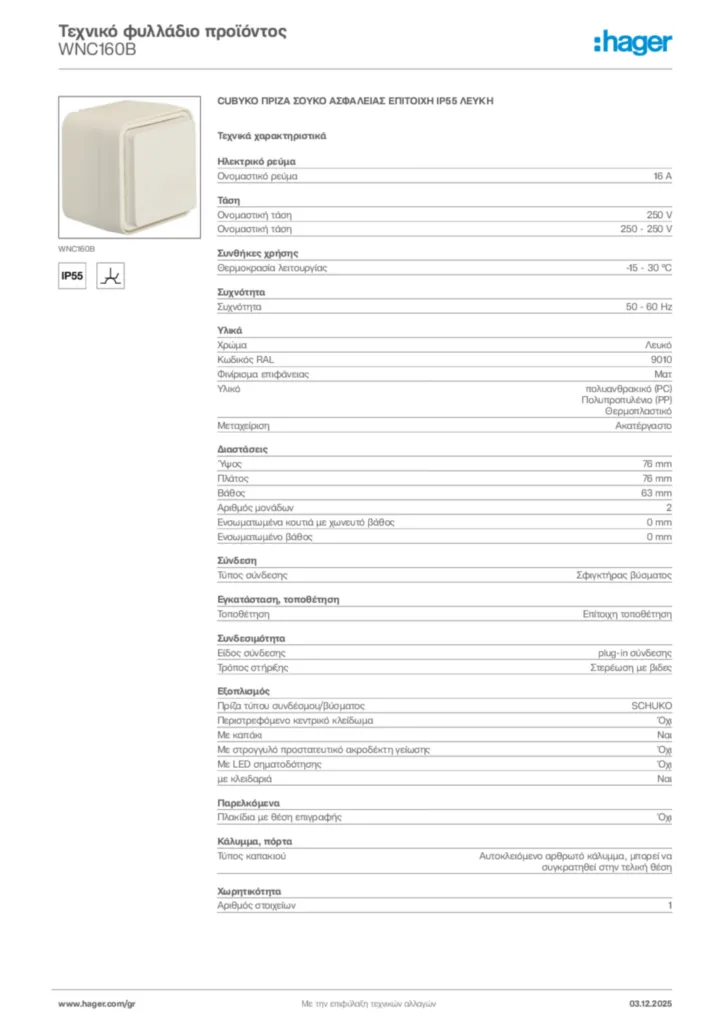 Εικόνα Hager Τεχνικό φυλλάδιο προϊόντος WNC160B | Hager