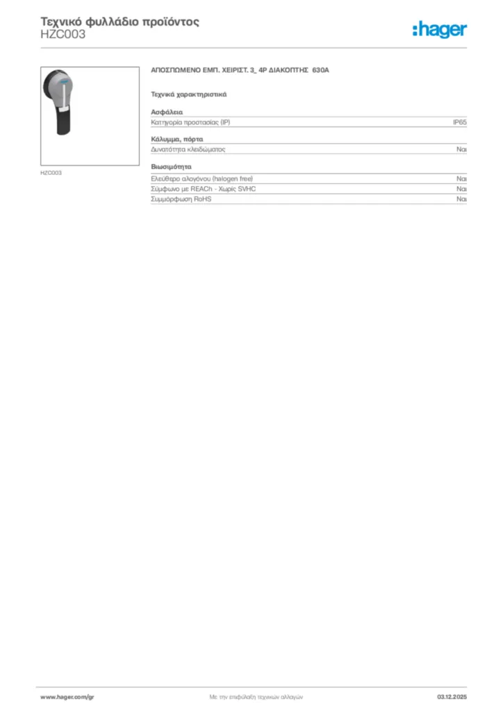 Εικόνα Hager Τεχνικό φυλλάδιο προϊόντος HZC003 | Hager