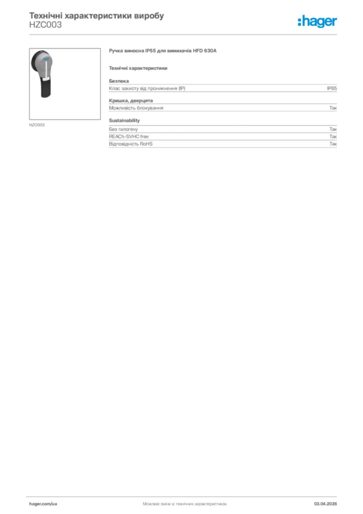 Зображення Hager Технічні характеристики виробу HZC003 | Hager