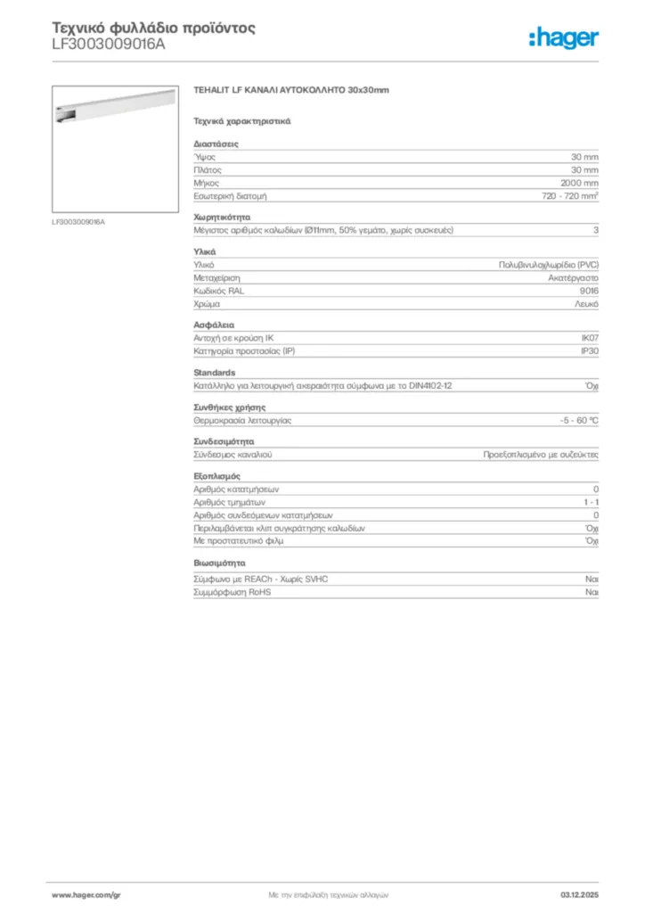 Εικόνα Hager Τεχνικό φυλλάδιο προϊόντος LF3003009016A | Hager