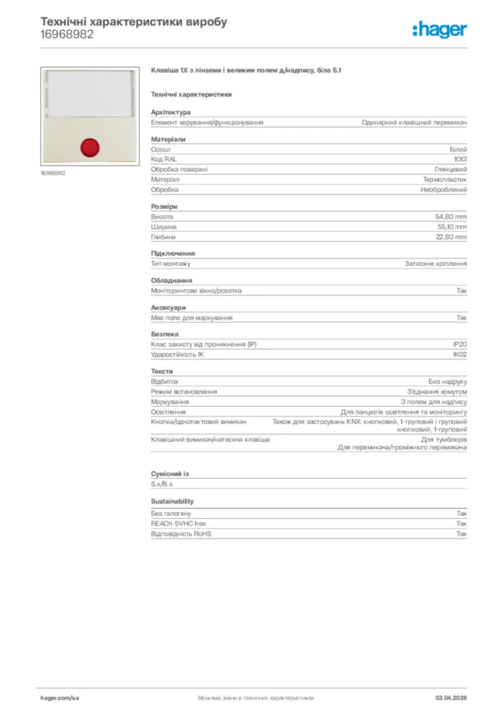 Зображення Hager Технічні характеристики виробу 16968982 | Hager