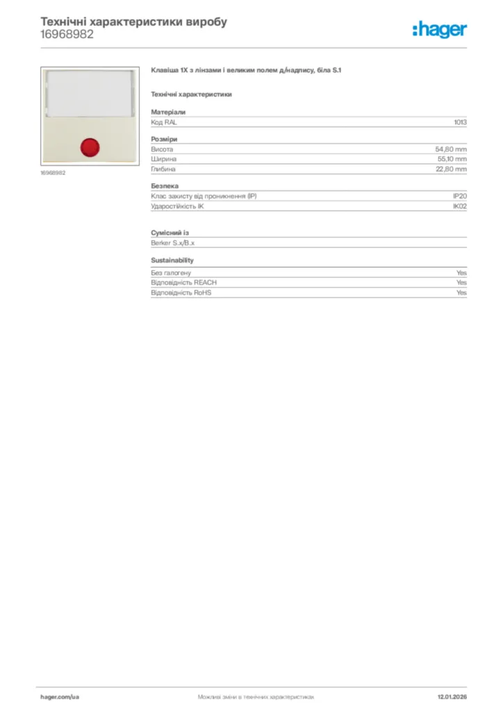 Зображення Hager Технічні характеристики виробу 16968982 | Hager