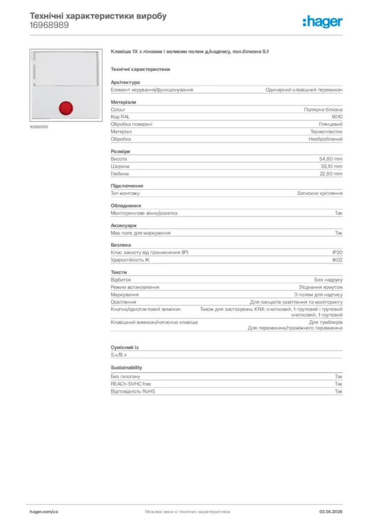 Зображення Hager Технічні характеристики виробу 16968989 | Hager