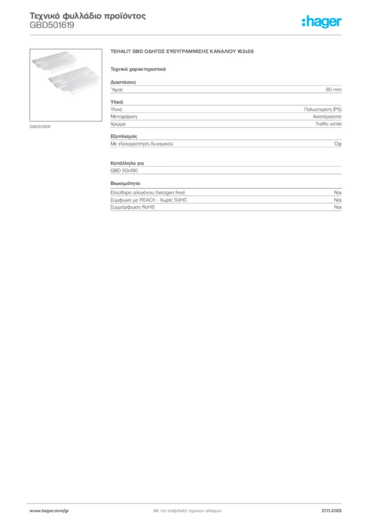 Εικόνα Hager Τεχνικό φυλλάδιο προϊόντος GBD501619 | Hager