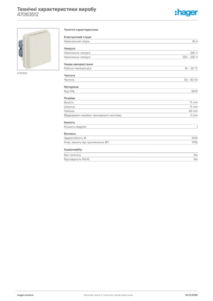 Зображення Hager Технічні характеристики виробу 47063512 | Hager