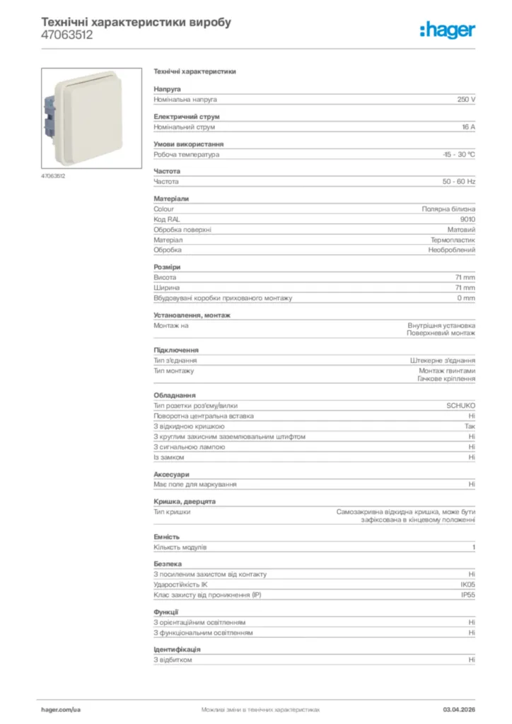 Зображення Hager Технічні характеристики виробу 47063512 | Hager