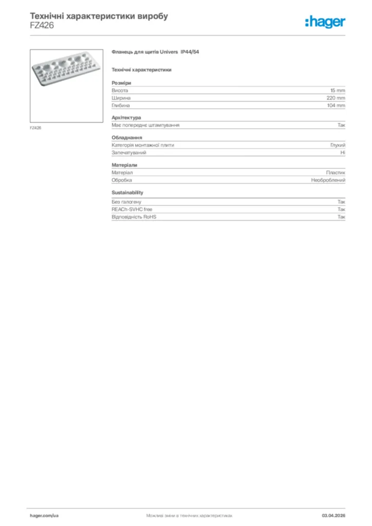 Зображення Hager Технічні характеристики виробу FZ426 | Hager
