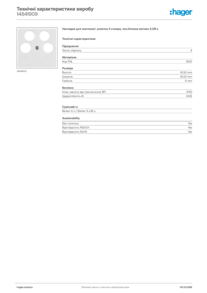 Зображення Hager Технічні характеристики виробу 14841909 | Hager