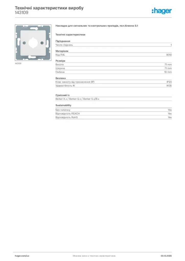 Зображення Hager Технічні характеристики виробу 143109 | Hager