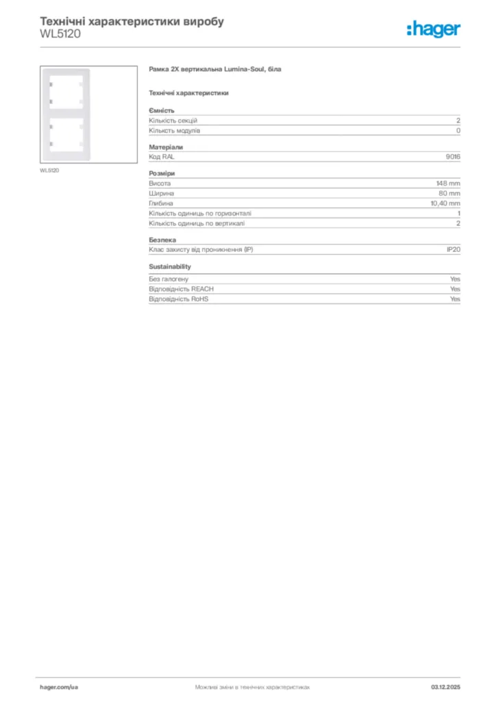 Зображення Hager Технічні характеристики виробу WL5120 | Hager