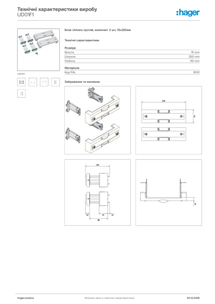 Зображення Hager Технічні характеристики виробу UD01F1 | Hager